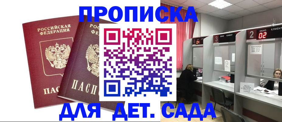 временная регистрация купить в Сахалинской области